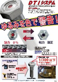 DTIシステム