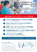日本人窓口の高品質オフショア「セブITアウトソーシング」サービスカタログ
