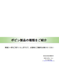ボビン製品の種類をご紹介