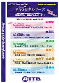 アトー　既製ゲル（プレキャストゲル）