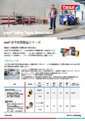 tesa安全対策製品シリーズ　カタログ