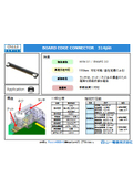 【リーフレット】SMARC2.0/MXM 2.0・3.1対応コネクタ：CN113シリーズ