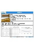 高耐熱FPC（YFLEX）リーフレット