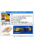 【リーフレット】スリットFPC
