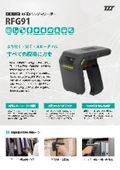 UHF帯RFIDスレッド RFG91