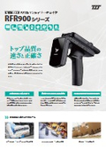 RFIDハンディリーダライタ RFR900シリーズ