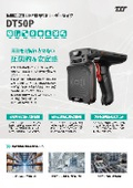 モバイル搭載型UHF帯RFIDリーダー DT50P