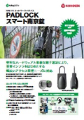 スマート南京錠『SALTO Neoxx Padlock-G4』