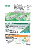 電動アクチュエータ モータレス仕様　二次電池製造工程対応「EBS-12L-P4」・食品製造工程対応「EBS-12L-FP1」