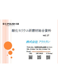 Comprehensive Catalog of Cerium Oxide Abrasives Vol. 17