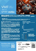事例：振動式膜ろ過によるmAbsの濃縮