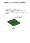 【解析事例】外場併用法を用いた渦流探傷（非破壊検査）の製品カタログ