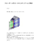 【解析事例】クローポール形モータのコギングトルク解析の製品カタログ