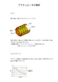 【解析事例】アクチュエータの解析の製品カタログ