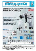 センターカップスプレーガン｜FINER-CORE-SV