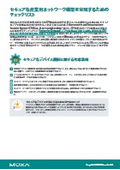 Is your company's response status okay? Security checklist.