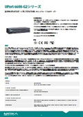 【ホワイトペーパー】NPort 6600-G2シリーズ