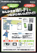 Moving Flyer Series [EKahau] Wi-Fi Optimization Solution