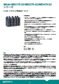 【データシート】MGate MB3170-G2/MB3270-G2/MB3470-G2
