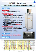 FOUP Analyzer