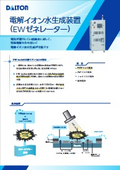 電解イオン水生成装置