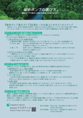 破砕ポンプの選び方