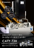 MAX1400℃ High-Temperature Tensile and Compression Observation Device "CATY-T3H"