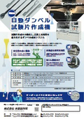 Automatic Dumbbell Test Specimen Creation Machine Catalog