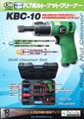 Hub Bolt Nut Cleaner "KBC-10"