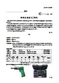 Hub Bolt Nut Cleaner "KBC-10" Release Information Guide
