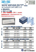 Heneke Ject eco ディスポーサブルシリンジ 滅菌済み 個包装仕様