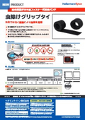 防虫機能がついたグリップタイ『虫除けグリップタイ』インシュロック