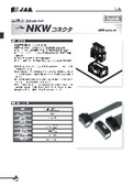 Product Catalog "NKW Connector"