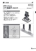 Product Catalog "SZT Connector"