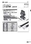 Product Catalog "STW Connector"