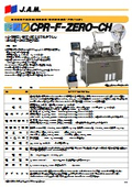 製品カタログ『CPR-F-ZERO-CH』