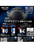 MECT2025（メカトロテックジャパン2025）出展案内