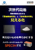 次世代電池の評価を高速化！電極表面・粉体混合状態の「非破壊・可視化」技術ガイド