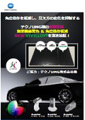 塗装レス＆角度依存低減樹脂の色を測って評価してみた！ テクノUMG様の新開発品評価事例