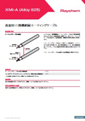 高温用　MIヒーティングケーブル