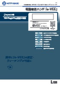 Electric Suction Hand "e-VEE" TM Plug&Play Certified Catalog