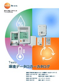 環境データロガー 製品カタログ