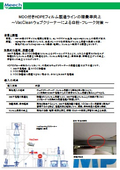 Meech VacClean HDPE Film Manufacturing Line
