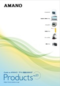 アマノ総合カタログ　