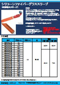 シリコーンファイバーグラススリーブ(肉厚耐火スリーブ).jpeg