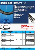 Wiring protection waterproof sleeve