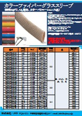 Color fiberglass sleeve