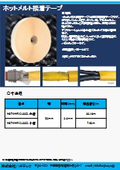 Hot melt adhesive tape (heat shrink adhesive tape)
