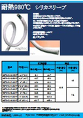 Silica sleeve