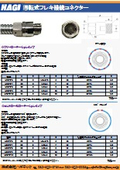 SUS connector